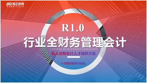 產品革新 行業全財務管理會計 ,開元股份 恒企教育行業首發