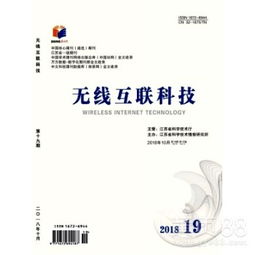 信息技術晉升職稱投稿指南與《無線互聯科技》征稿咨詢
