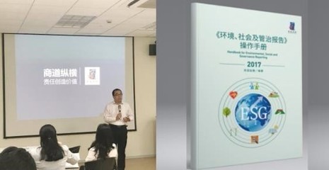 商道縱橫發布《環境、社會及管治報告 操作手冊》 信息技術咨詢服務的ESG實踐指南