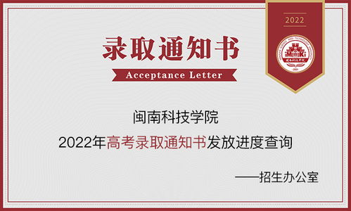 福建師范大學(xué)閩南科技學(xué)院2023年高考錄取結(jié)果及名單查詢指南